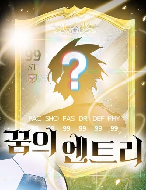 꿈의 엔트리 (Dream Entry)