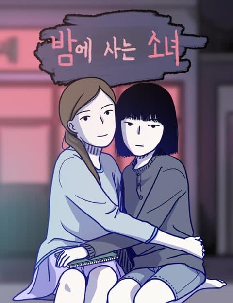 밤에 사는 소녀 (The Girl Who Lives at Night)