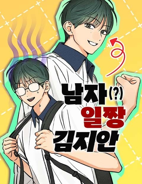 남자일짱 김지안 (Top Brawler Kim Ji-an, the Boy)