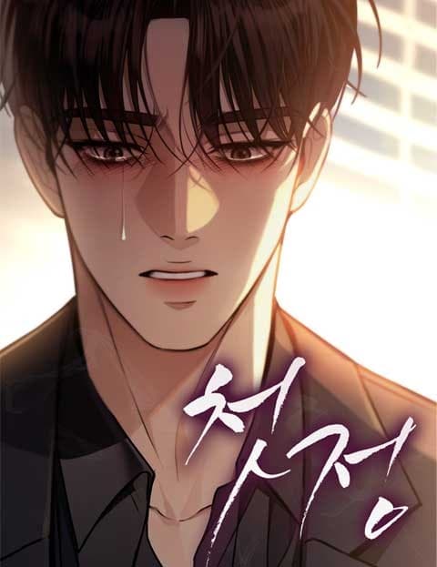첫정 (First Love)