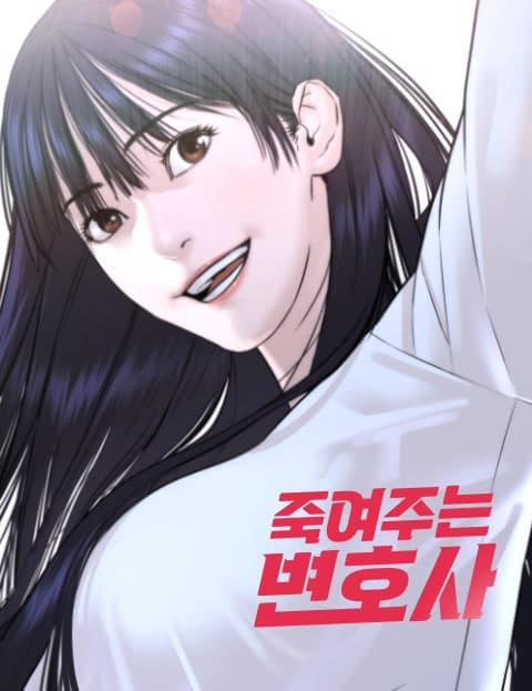 죽여주는 변호사 (The Killer Lawyer)