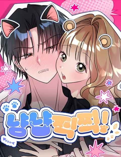 냥냥찍찍! (Meow Meow Squeak Squeak)