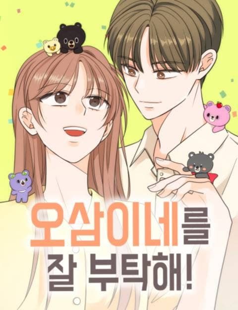 오삼이네를 잘 부탁해 (Take Care of the Osam Family)