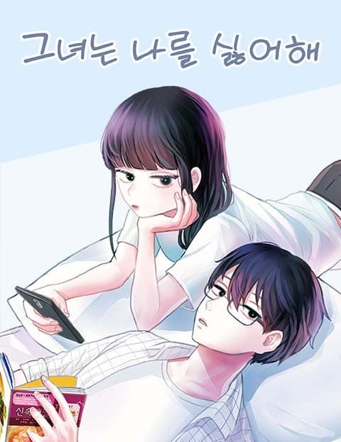 그녀는 나를 싫어해 (She Hates Me)