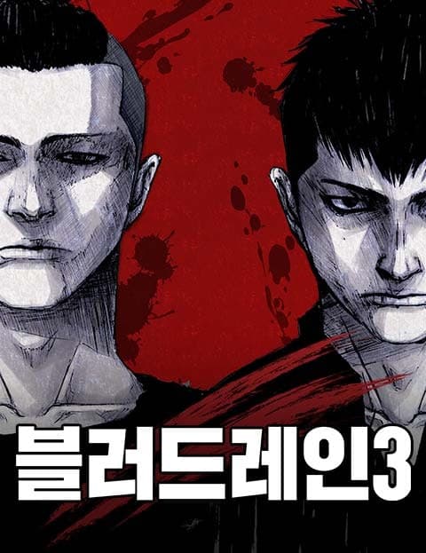 블러드레인 3 (Blood Rain 3)
