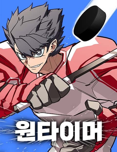원타이머 (One Timer)
