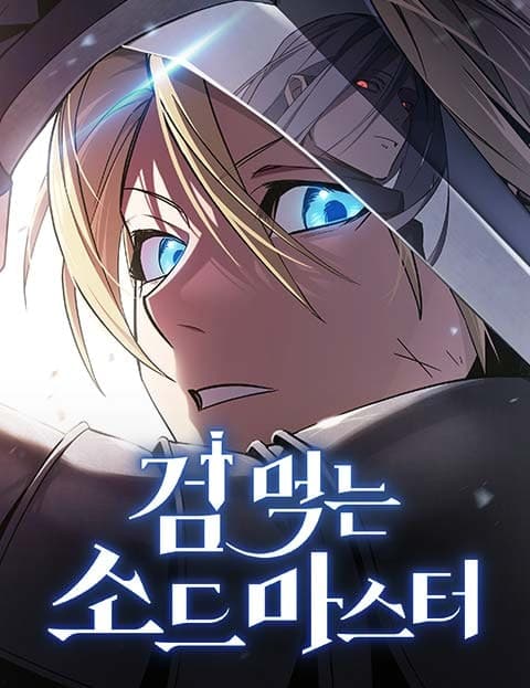 The Sword-Eating Swordmaster