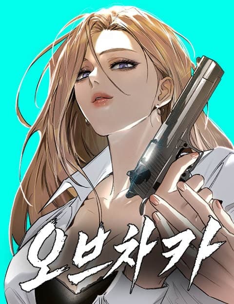 오브차카 (Ovcharka)