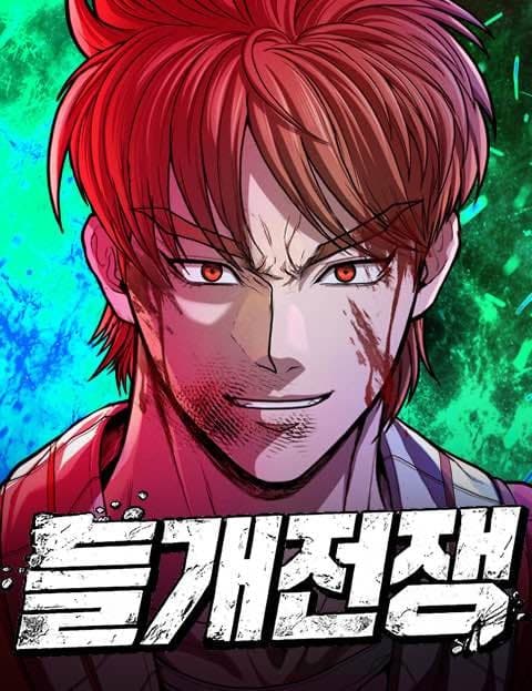들개전쟁 (Stray Dog War)