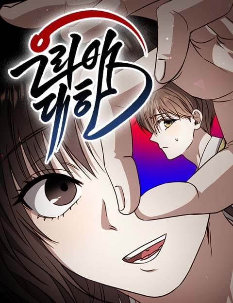 우리애 대한 (Our Empire of Korea)