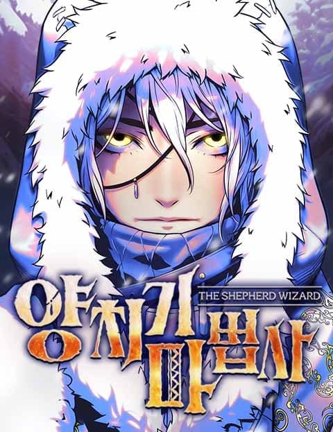양치기 마법사 (The Shepherd Mage)