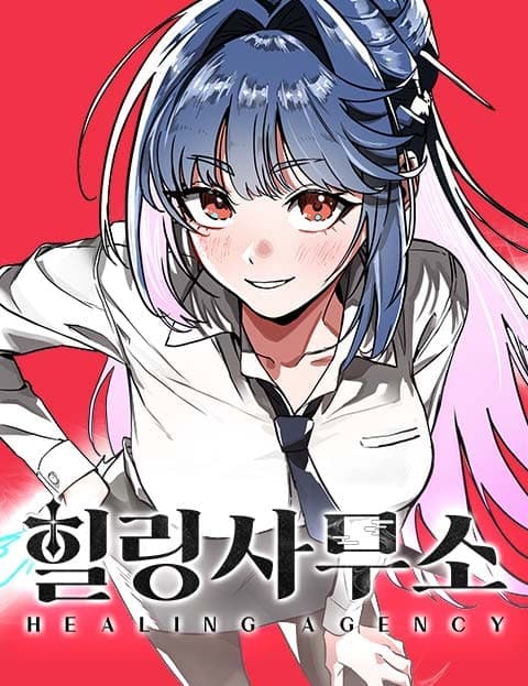 힐링사무소 (Healing Office)