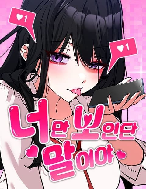 너만 보인단 말이야 (You're All I Can See)