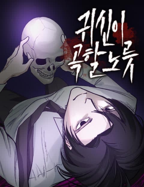 귀신이 곡할 노릇 (What the Devil)