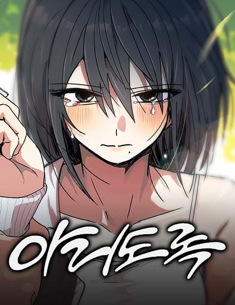 아리도록 (Achingly Beautiful)