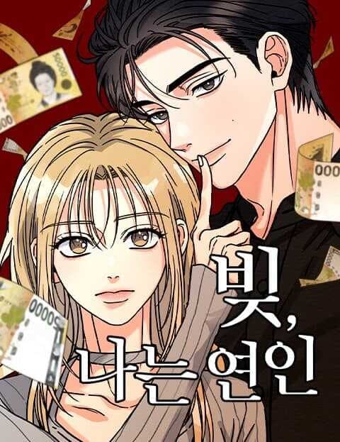 빚, 나는 연인 (Debt, My Beloved)