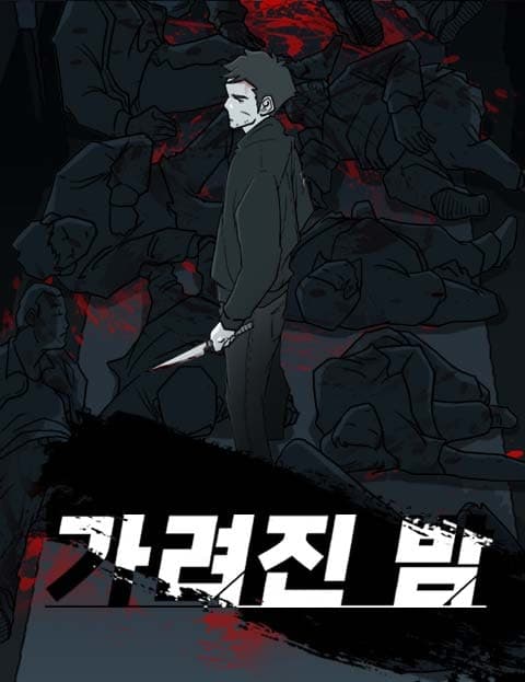 가려진 밤 (The Veiled Night)