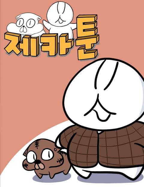 제카툰 (Zeca Toon)