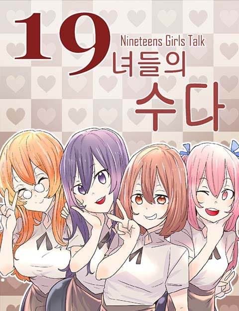 19녀들의 수다 (Chatter of Girls Turning Nineteen)