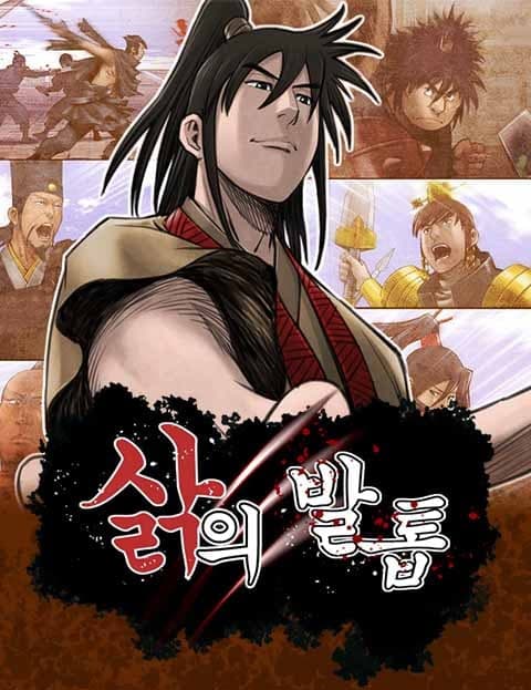 삵의 발톱 (Claws of the Wildcat)