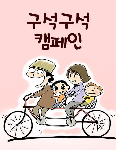 Hidden Corners of Korea Campaign
