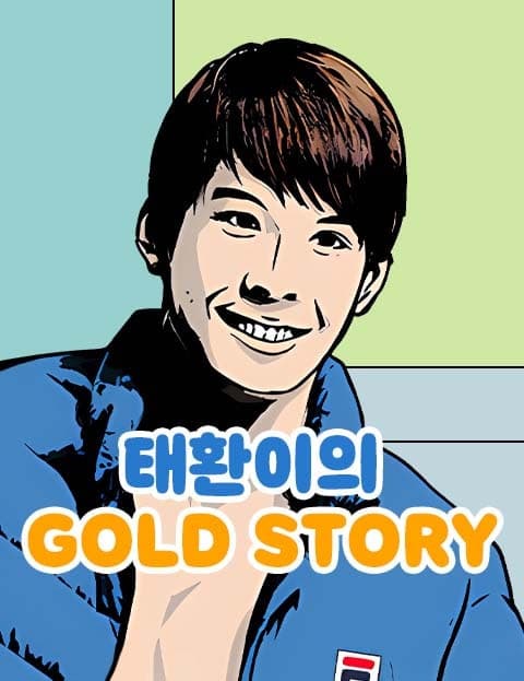 Taehwan's Gold Story