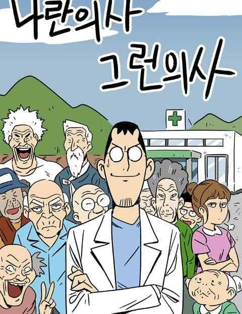 Good Doctor Bad Doctor