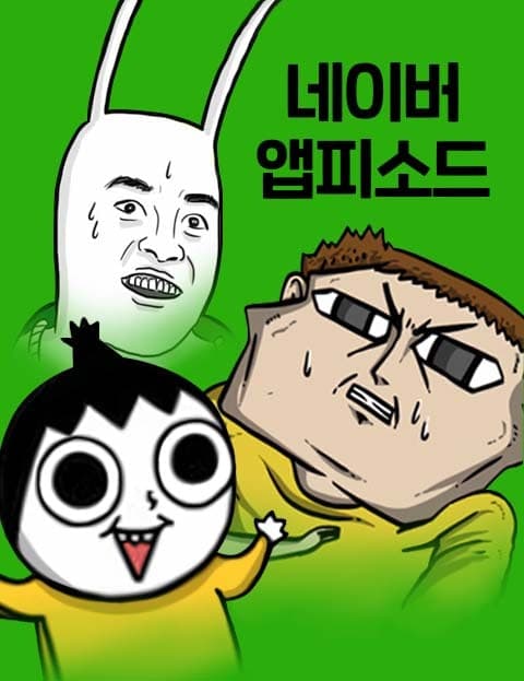 Naver App Episodes