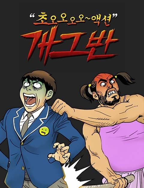 Super Action Comedy Class