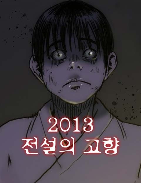 2013 Legends of Horror