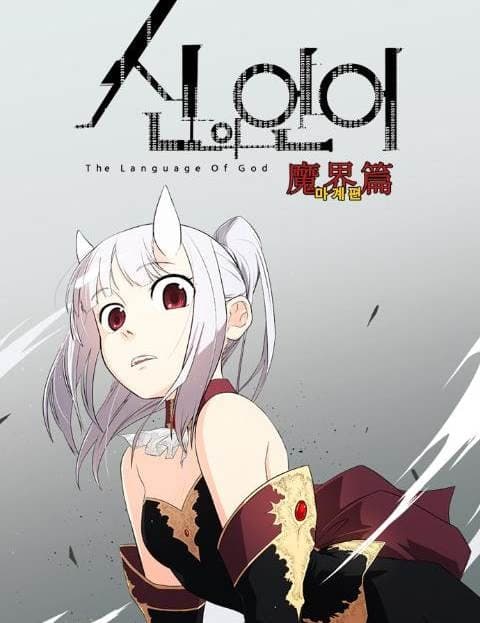 Language of the Gods