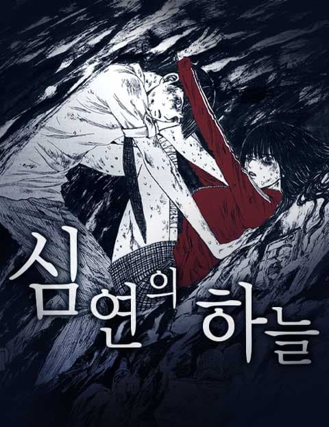 Sky of the Abyss Seasons 1–3