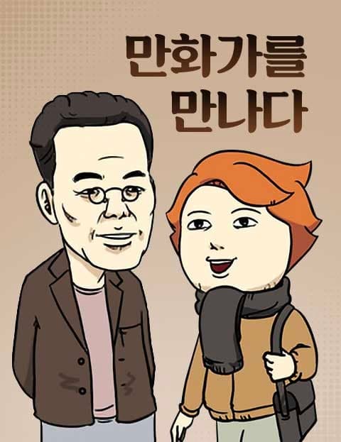 Meeting the Cartoonists