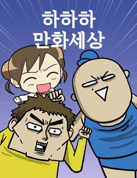 Ha Ha Ha Comic World