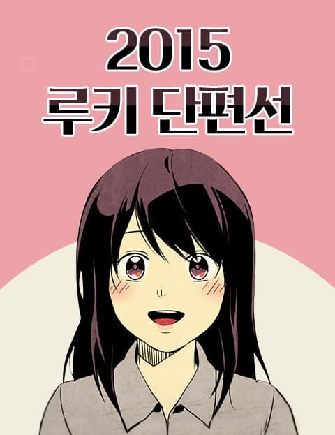 2015 Rookie Short Story Collection
