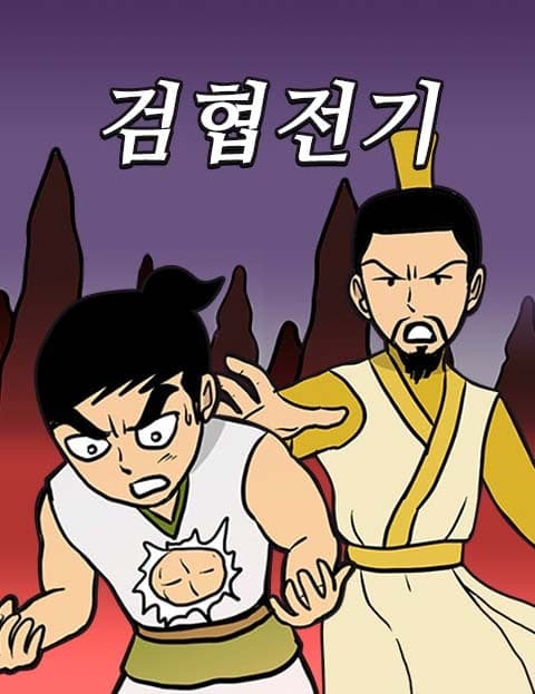 Legend of the Sword Hero