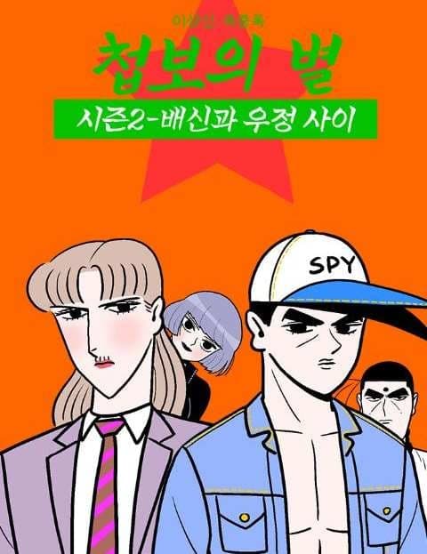 Star of Espionage Season 2