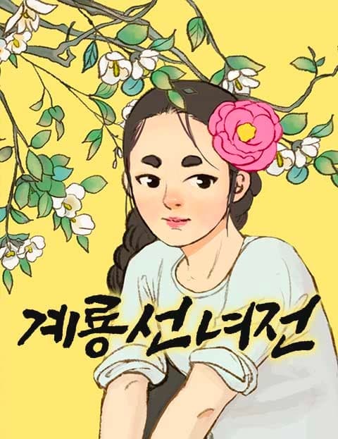 The Fairy of Gyeryong Mountain