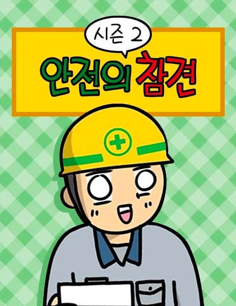 Safety Matters Season 2