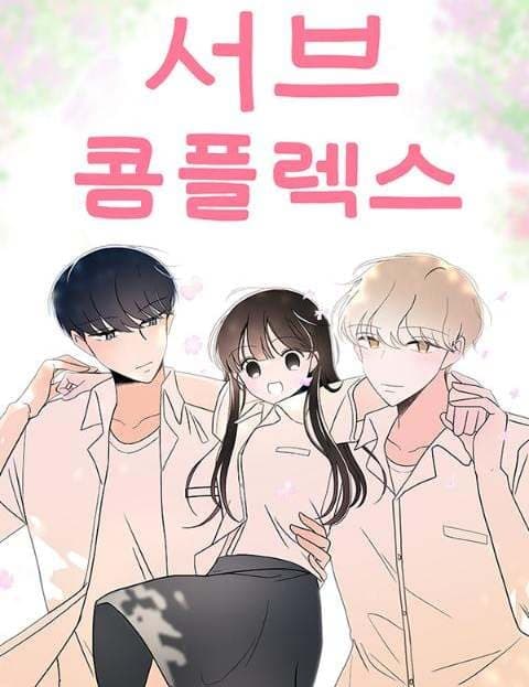 Second Lead Syndrome