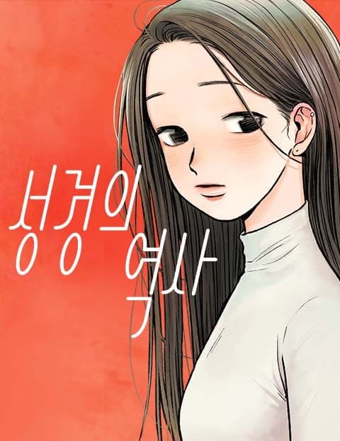 Seonggyeong's Story