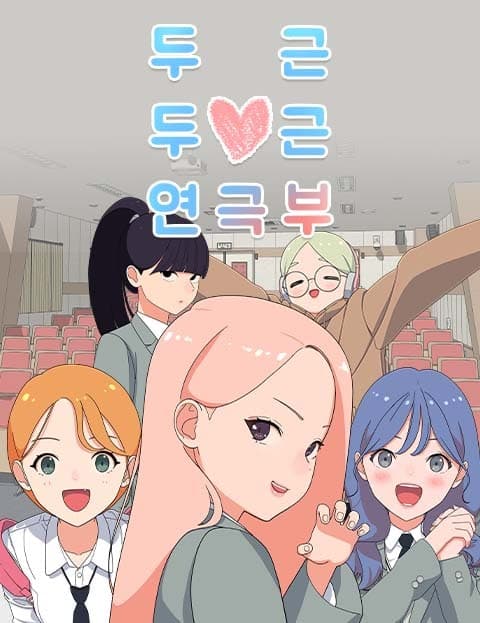 Heart-Pounding Drama Club
