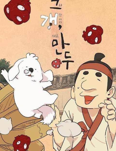 That Dog, Mandu