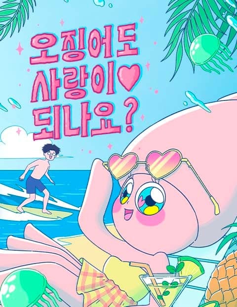 Can a Squid Fall in Love