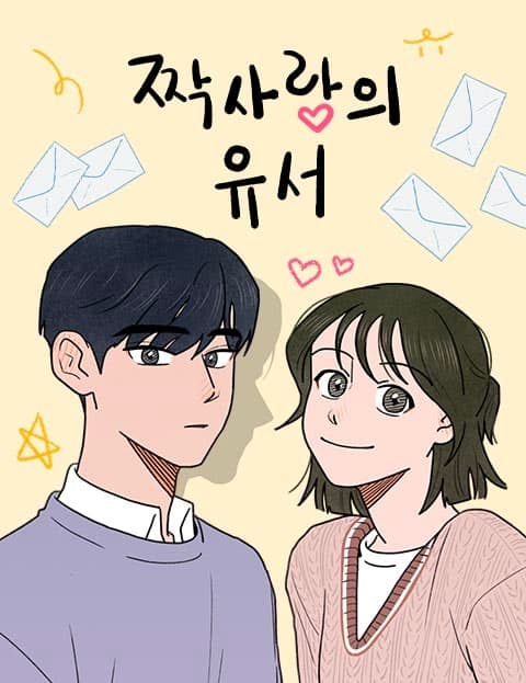 A Crush's Farewell Letter