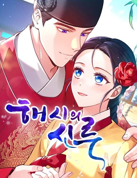 Haeru's New Path