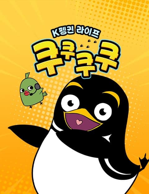 Coo Coo Coo Coo