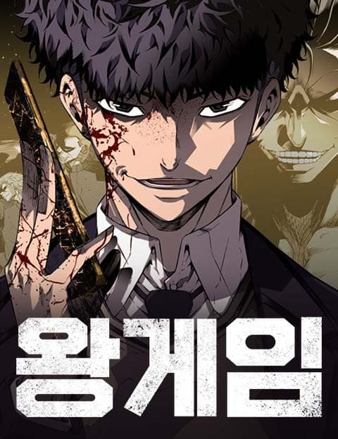 King Game