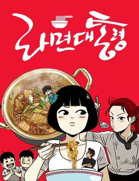 The Ramen President
