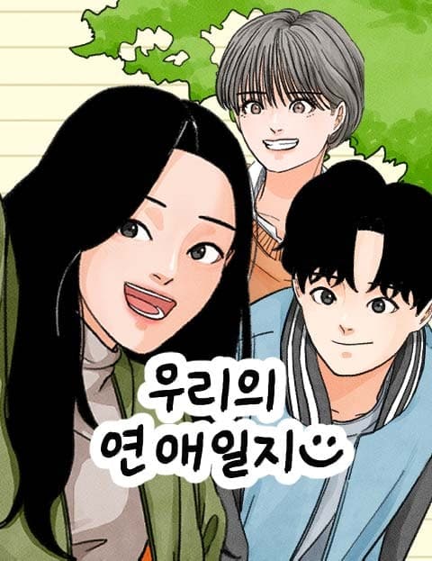 Our Love Diary